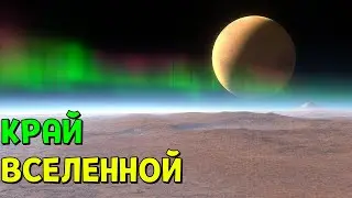 Путешествие на КРАЮ Вселенной (часть 2) | Space Engine