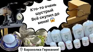 🔥Германия ПоХоД Барахолка! Антиквариат Винтаж Фарфор Германия ! Про поиск клада!