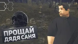 [OST БРИГАДА] ПРОЩАЙ ДЯДЯ САНЯ...