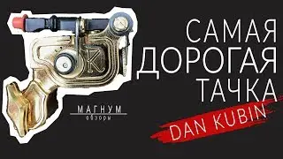 Обзор самой дорогой тату-машинки! | DAN KUBIN Sidewinder «Магнум. Обзоры»