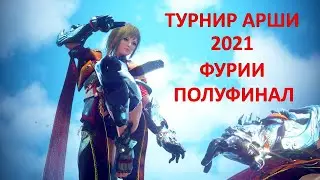 BDO Фурии (Mystic) Турнир Арши 2021 - Полуфинал (Трансляция Cepreu_Inq)