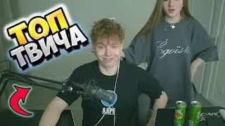 Топ Моменты с Twitch | ЕКАТЗЕ И АУНКЕР=💘 | Маленькие Фанаты Мухана | Зубарев и Братишкин в GTA 5 RP