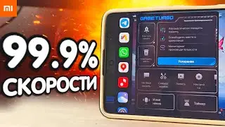 УСКОРЕНИЕ ИГР на Xiaomi 🔥 Как Настроить GAME TURBO на HyperOS