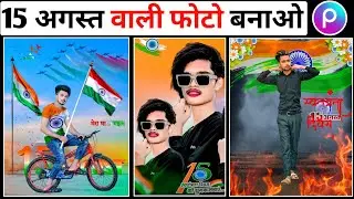 15 August photo editing 2023 | Independence day photo editing | 15 August photo editing picsart