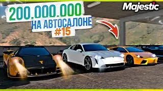 200 МИЛЛИОНОВ НА ОБОРОТЕ АВТОСАЛОНА. 15 СЕРИЯ. GTA 5 RP MAJESTIC / ГТА 5 РП МАДЖЕСТИК