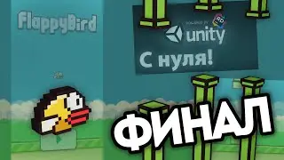 Как сделать игру на Unity в 2д с нуля #8 | Медали, больше анимаций и игра на андроид