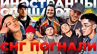 Иностранцы Слушают Alyona Alyona | Captown | Mufasah  | Ямайджи Фейджи | ROMAN TROY