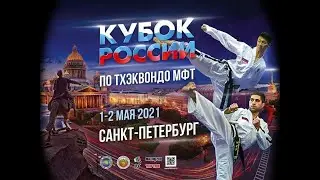 02.05.2021 Кубок России по тхэквондо ITF | Сила удара