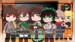 реакция разных аниме на друг друга/ Anime characters react to each other (🇷🇺/🇺🇸)