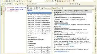 1С СКД 070 Свойства, методы и события ОтчетОбъект