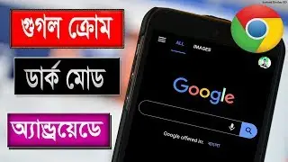 How To Enable Google Chrome Dark Mode/Night Mode on Android