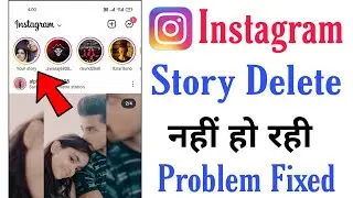 Instagram Cant Delete Story Problem Solved | Instagram Story Delete Problem kaise Solve kare