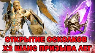 Raid Shadow Legends Осколки Х2 на войды 150 осколков Это конечно ППЦ