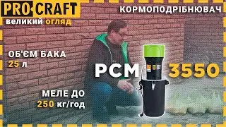 Подрібнювач Procraft: Ваш Ключ до Ефективного Годування! | Кормоподрібнювач Proсraft PCM3550