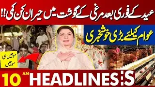 Lahore News Headlines 10 AM | Shocking Decline In Chicken Price | 23 June 2024