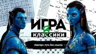 Игра в классики (Платон Беседин) «Аватар»: путь без смысла