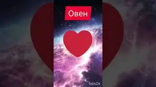 Любовный гороскоп на Декабрь| Овен| #гороскоп #2022 #декабрь #любовь #овен #отношения #шепотпланет