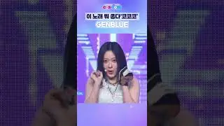 🤍GENBLUE(젠블루) 'COCOCO'🤍