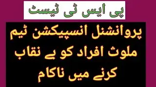 NTS PST test result latest updates