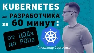 Kubernetes для разработчика за 60 минут: ЦОДы, виртуализация, docker, deployments, масштабирование