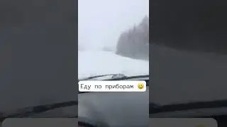 Еду по приборам Башкирия