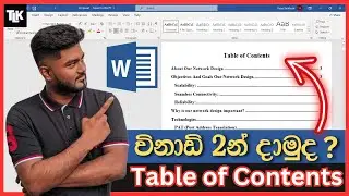 How to Create A Table of Contents Microsoft Word in Sinhala | Insert Table of Contents 2024