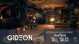 Стрим: Sea of Thieves - Проходим сюжет