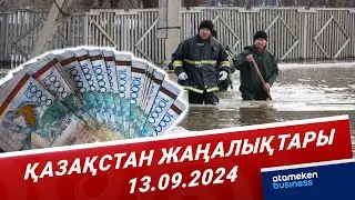 Үкімет су тасқынын болжауға резервтен 576 млн теңге бөлді / Қазақстан жаңалықтары