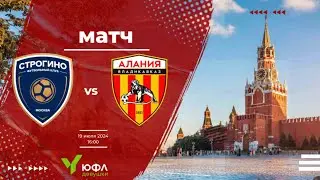 Строгино (Москва) - Алания (Владикавказ). ЮФЛ-девушки до 16 лет. 19.07.2024