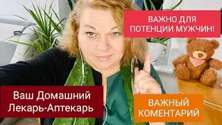 СОВЕТ ДЛЯ МУЖЧИН ВАЖНО ПРО ЛЕКАРСТВА ДЛЯ ЭРЕКЦИИ И ПОТЕНЦИИ.