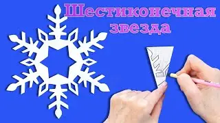 DIY. Как вырезать снежинку из бумаги пошагово для школы.