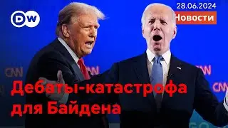 🔴Дебаты с Трампом – катастрофа для Байдена: рискнут ли демократы его заменить? DW Новости (28.06.24)