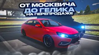 от МОСКВИЧА до ГЕЛИКА - 11 СЕРИЯ. RADMIR CRMP GTA 5 МОЙ ДОМ