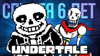 Прохожу Undertale спустя 6 ЛЕТ | Прохождение Undertale