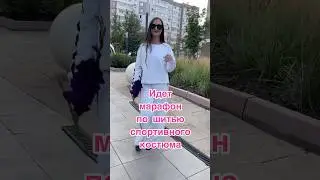 Шьем спортивный костюм #shorts