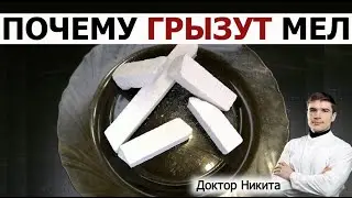 Больше года ГРЫЗУ МЕЛ. Какие причины? Что проверить?