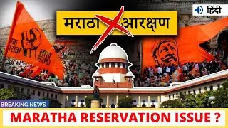 Maratha Reservation पर Supreme Court का बड़ा फैसला - Judgement on Reservation For Maratha's