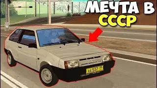 Об Этой МАШИНЕ В СССР Мечтали ВСЕ - MTA Reborn