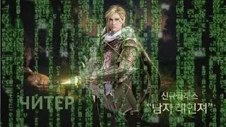 BlackDesert Читер на Арене свободы.