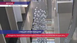 Резиденты технопарка «Анкудиновка» разработали альтернативу Microsoft Office