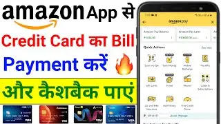 Amazon Se Credit Card Bill Payment Karke Cashback Kaise Paayein | New Credit Card Offers Amazon 2024