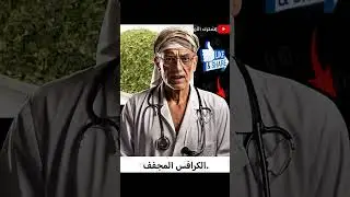 الكرافس المجفف الكرافص المجفف  الكرفص  الكرفس