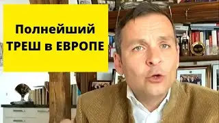 ПОТРЯСАЮЩАЯ речь австрийского политика!