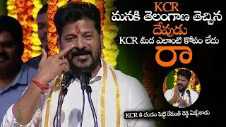 KCR కి దండం పెట్టి రేవంత్ రెడ్డి ఏడ్చేశాడు || Revanth Reddy Emotional Words About KCR || NS