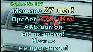 Запуск двигателя в -30 Honda CR-V 27 лет, 378 тКм пробег.