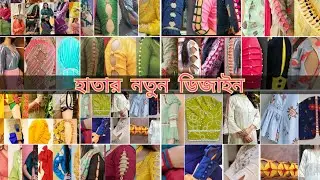 জামার হাতার ডিজাইন ২০২৫ /topsleeve design ideas for suit / New sleeve designs 2025|sleeve idea