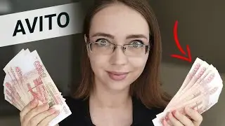 ЧТО И КАК ПРОДАВАТЬ НА АВИТО || МОИ ПРОДАЖИ НА AVITO