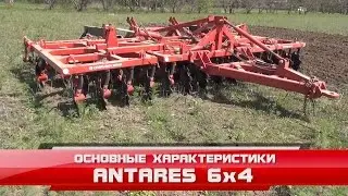 Борона дисковая  Antares 6x4 - Основные характеристики