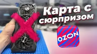 КЛИЕНТ "ВЫГОДНО" КУПИЛ ВИДЕОКАРТУ С OZON И ПОПАЛ НА ДЕНЬГИ - КАК ОБЕЗОПАСИТЬ СВОЙ ПК И КОШЕЛЕК