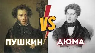 Пушкин - Дюма? Как Александр Пушкин стал Александром Дюма. Неопровержимые факты. Виталий Сундаков